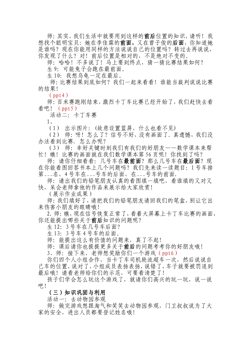 《前后》教学设计公开课_第3页