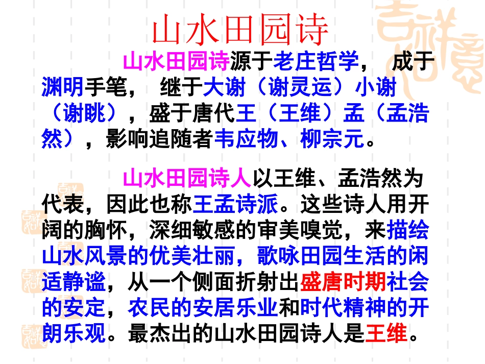 山水田园诗四首_第2页