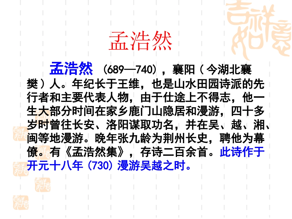 山水田园诗四首_第3页