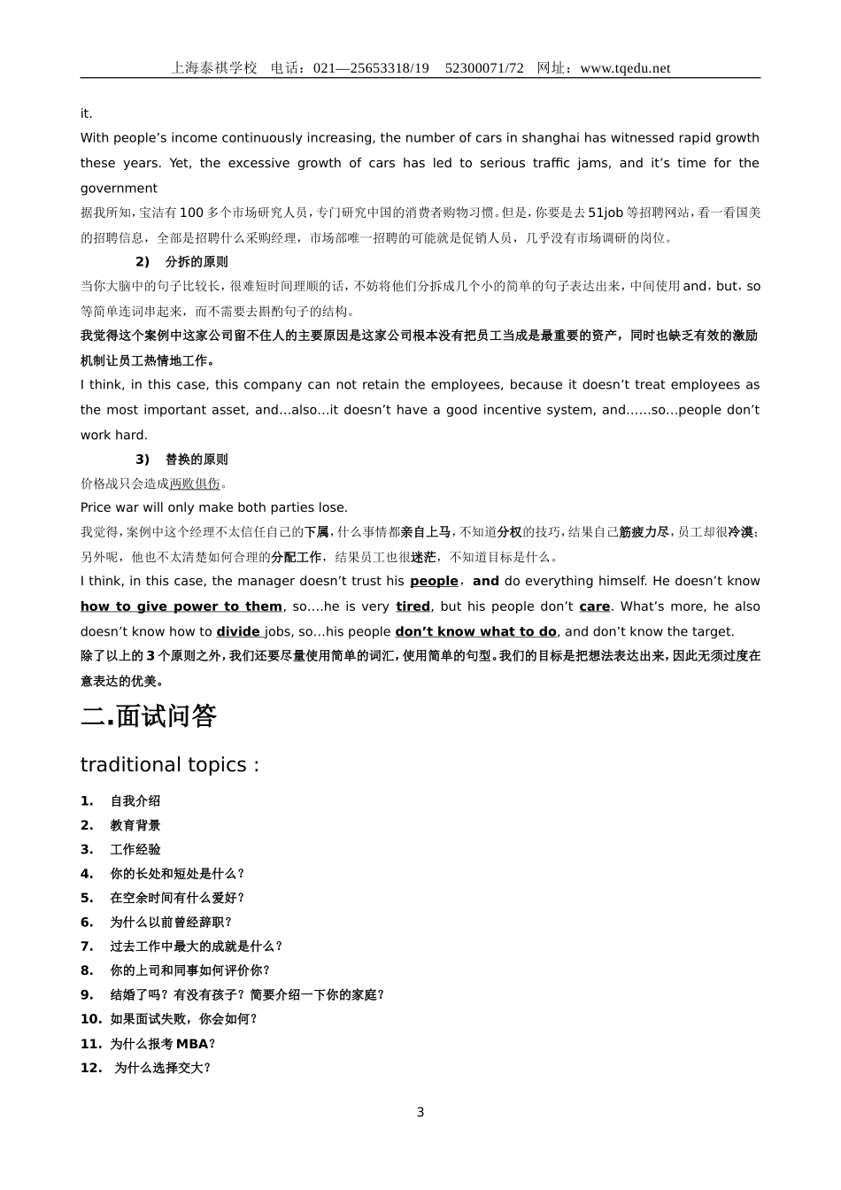 上海交通大学MBA英文面试讲义_第3页
