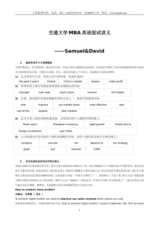 上海交通大学MBA英文面试讲义