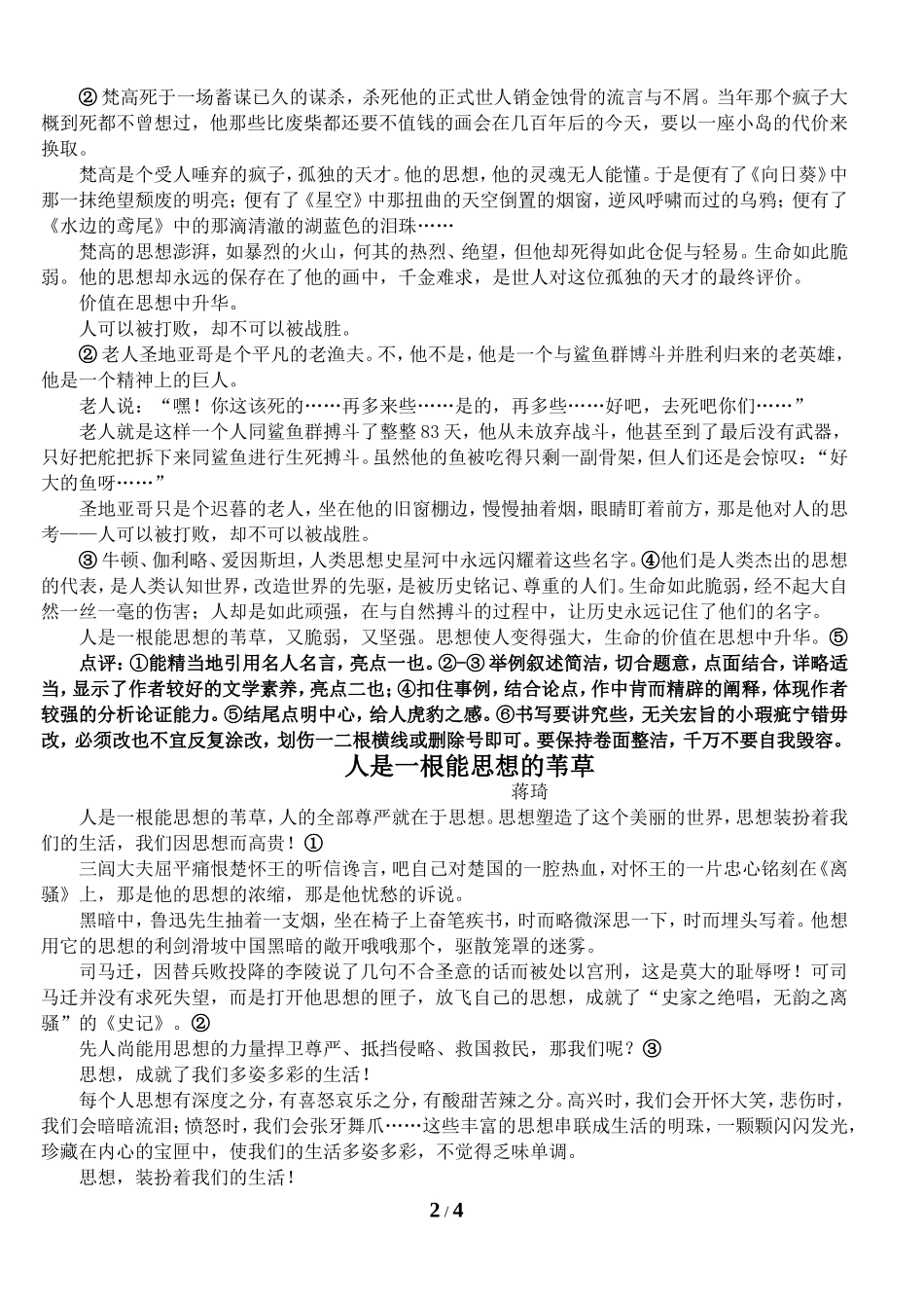 《人是一根能思想的苇草》作文指导及例文5篇_第2页
