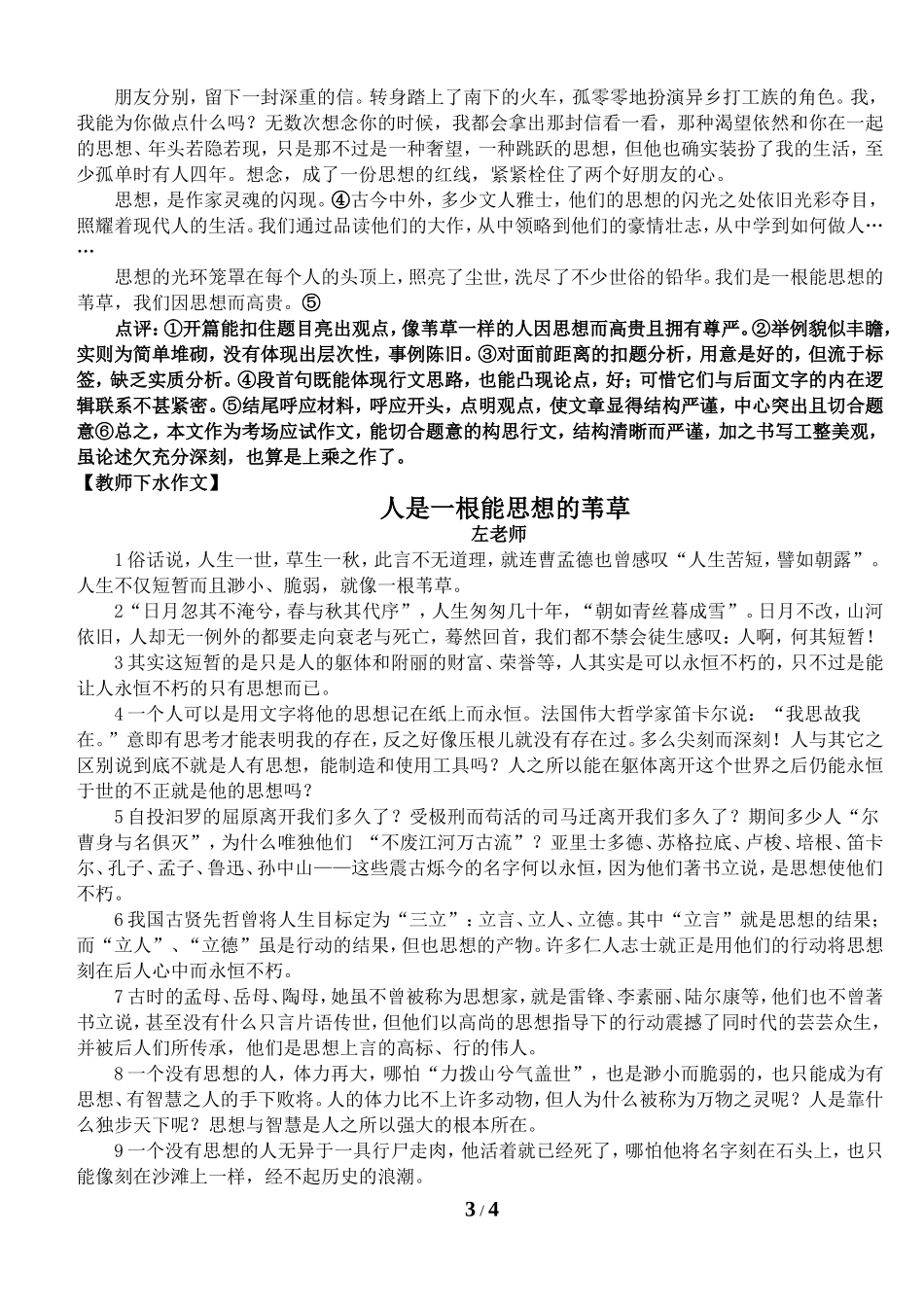 《人是一根能思想的苇草》作文指导及例文5篇_第3页