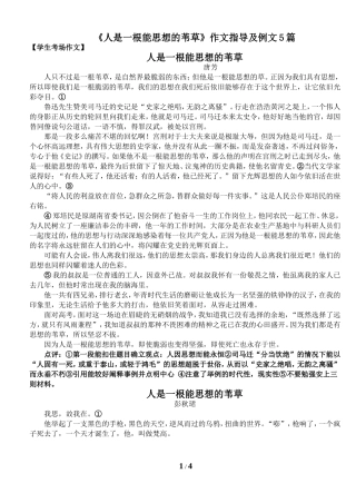 《人是一根能思想的苇草》作文指导及例文5篇
