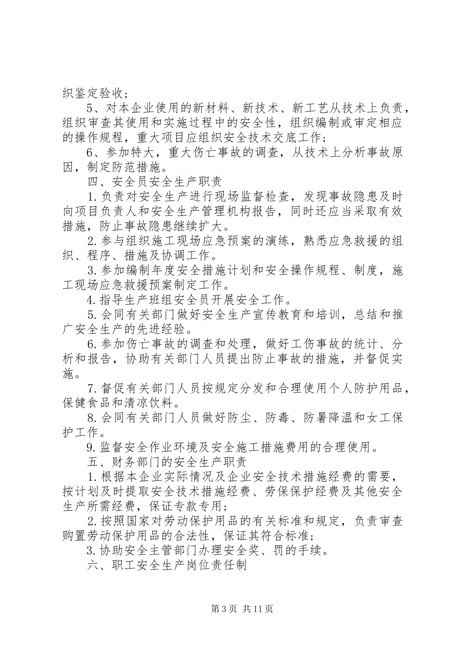 安全生产责任制度范本【安全生产责任制度】_第3页