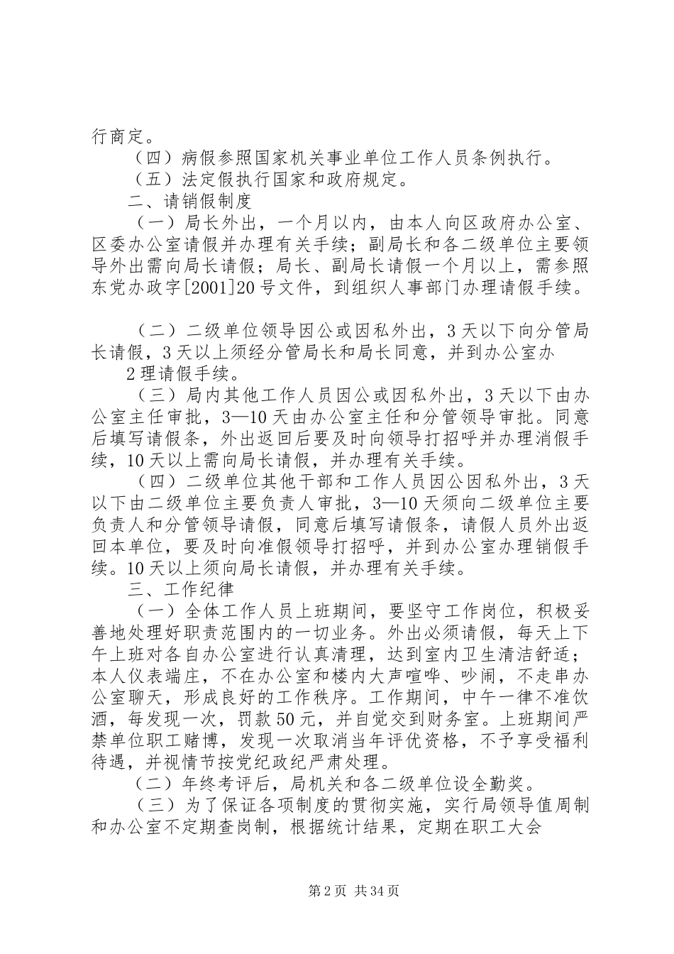 东胜区水务局内部管理制度_第2页