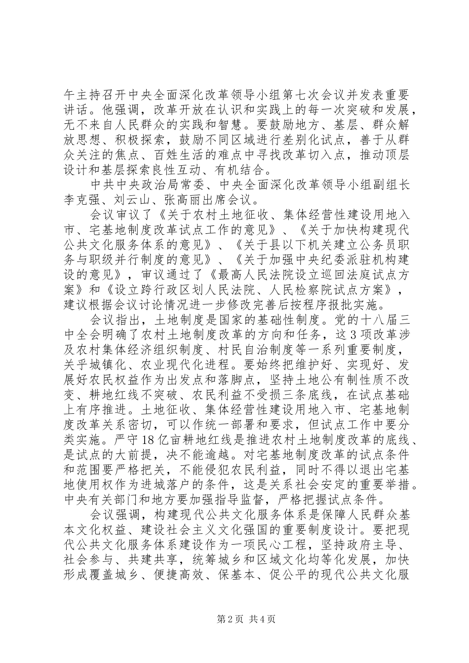 县以下机关建公务员职务与职级并行制度_第2页