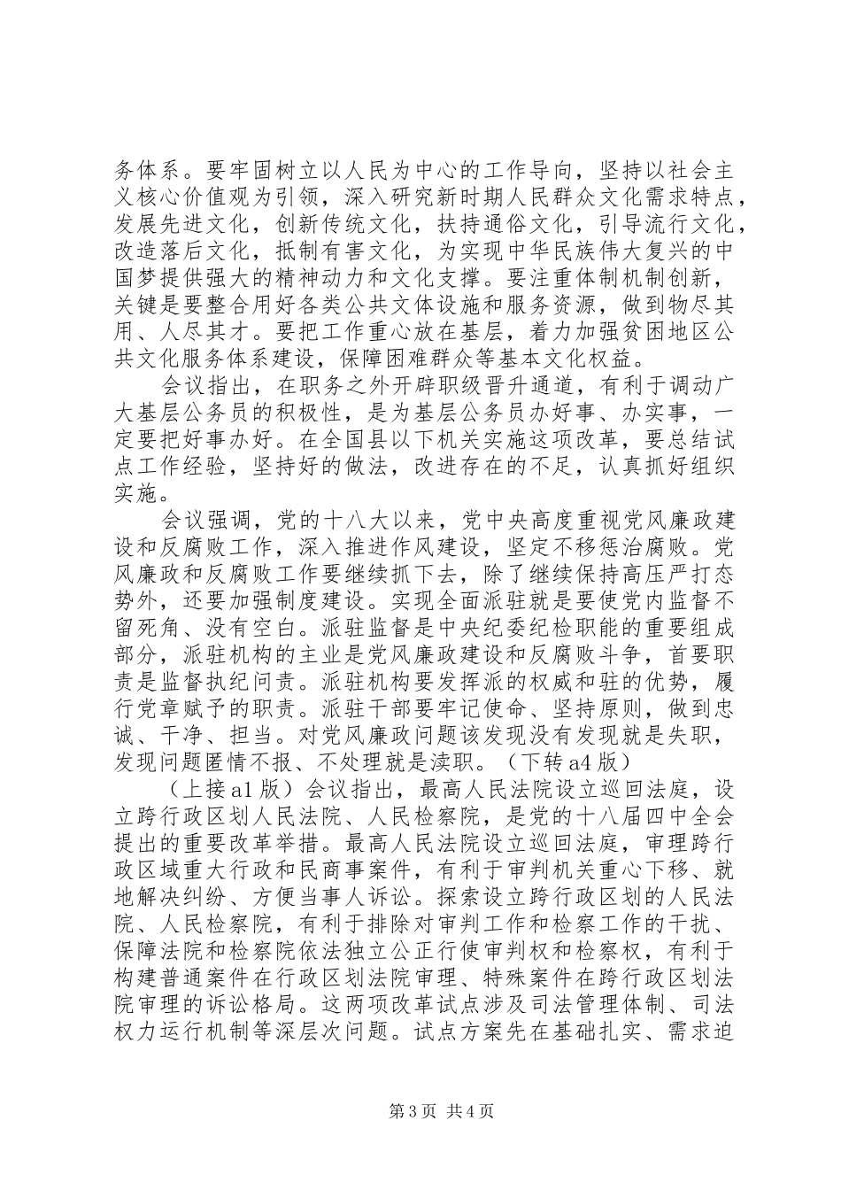 县以下机关建公务员职务与职级并行制度_第3页