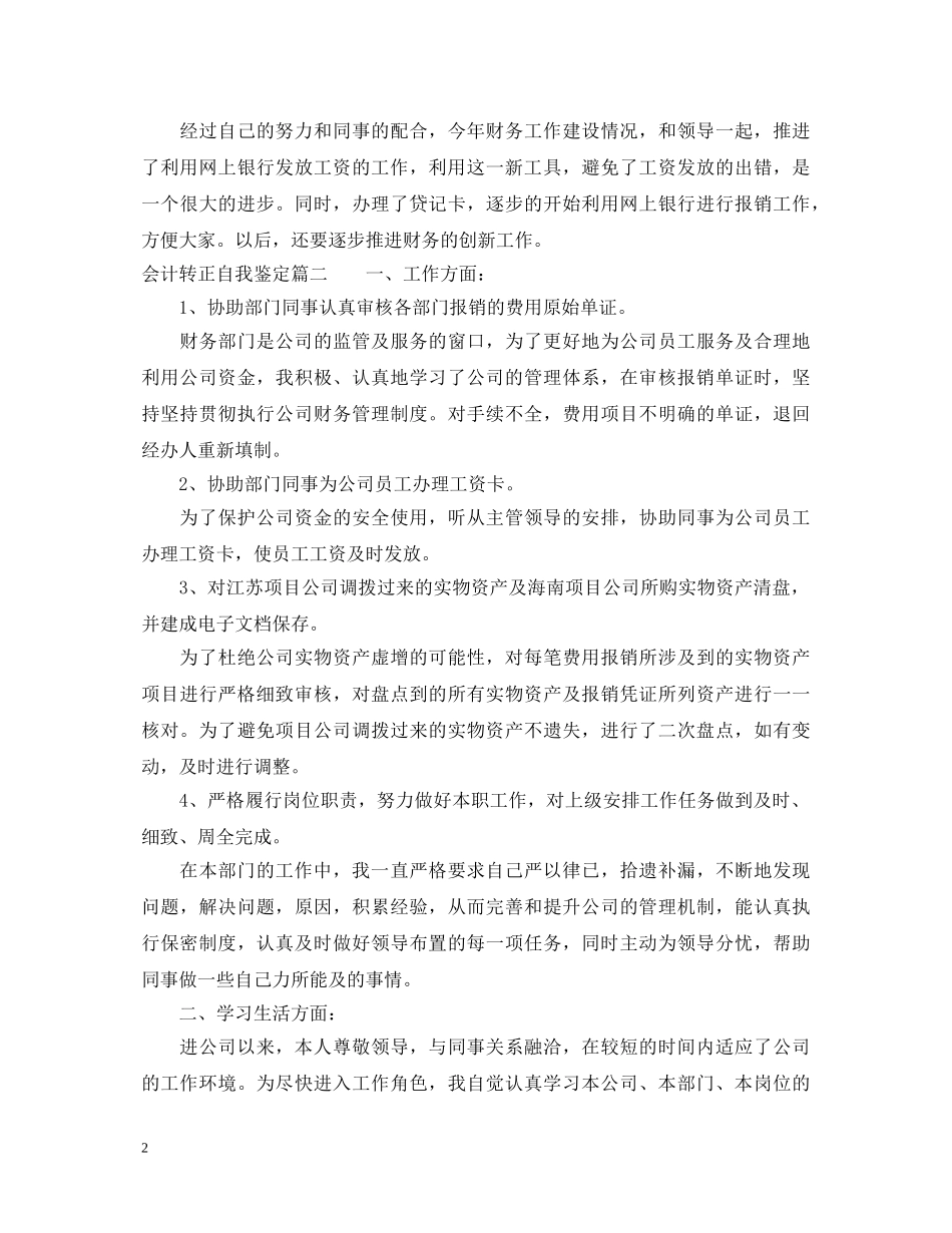 会计转正自我鉴定精彩范文 _第2页