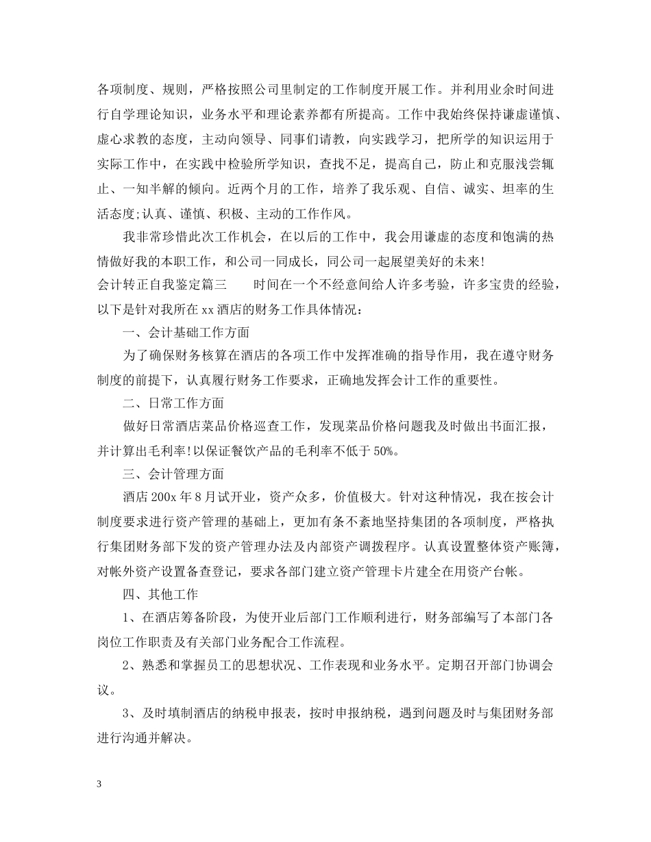 会计转正自我鉴定精彩范文 _第3页