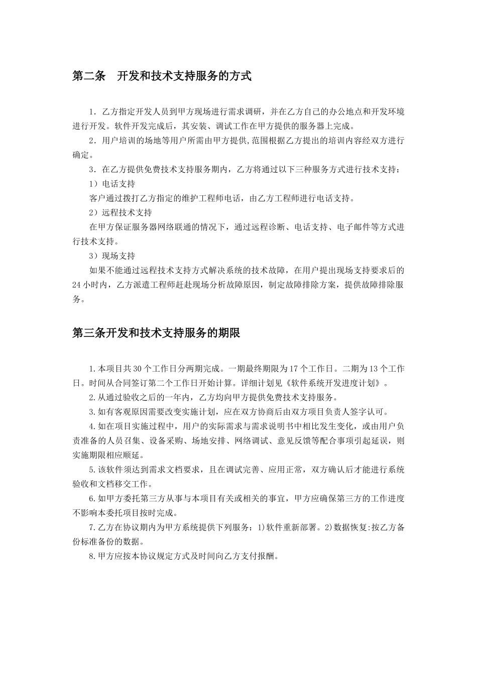 软件系统开发服务合同_第2页