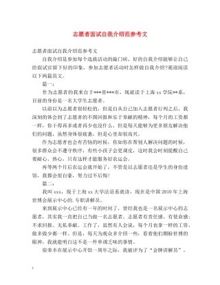 志愿者面试自我介绍范参考文 