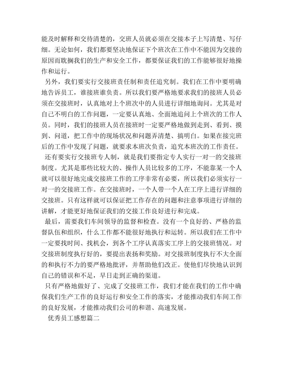 优秀员工感想800字 _第2页