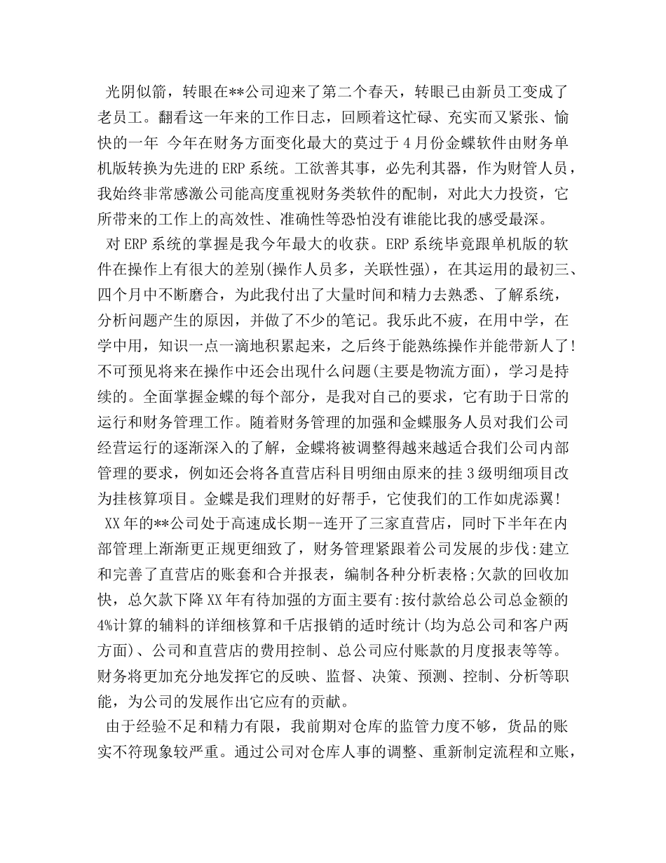 优秀员工感想800字 _第3页