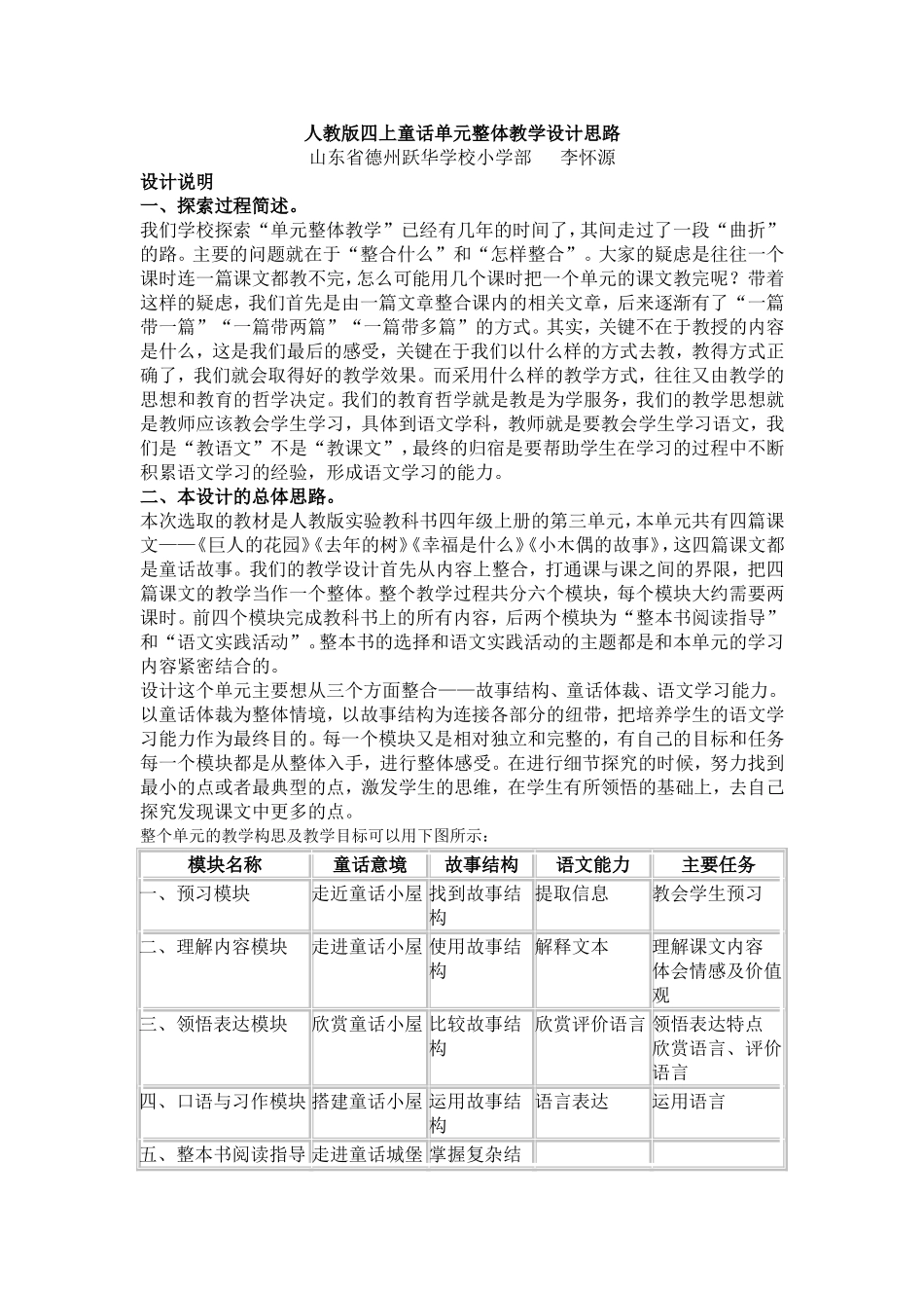 四上童话单元整体教学设计思路_第1页