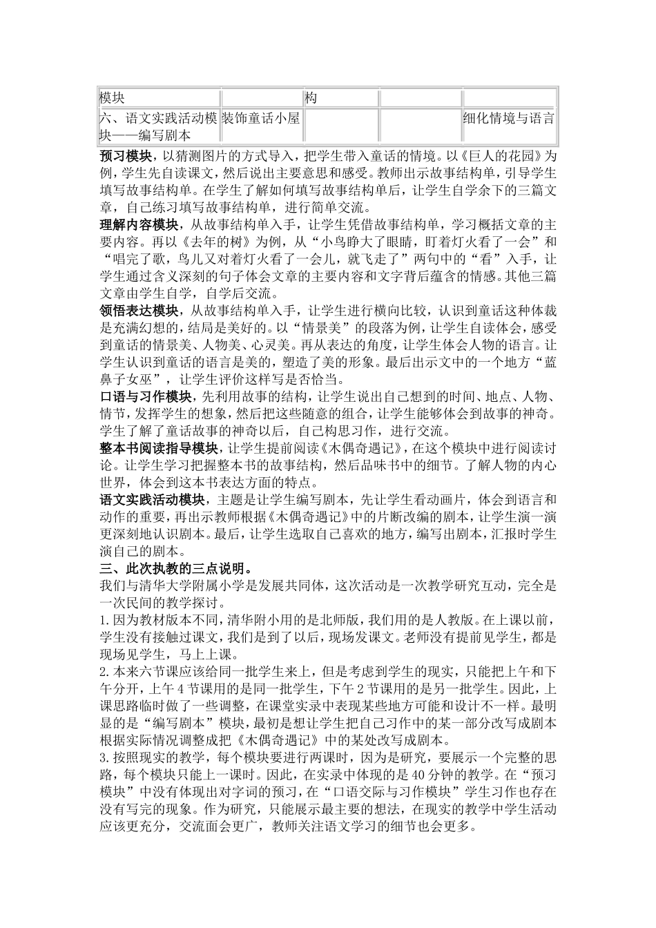 四上童话单元整体教学设计思路_第2页