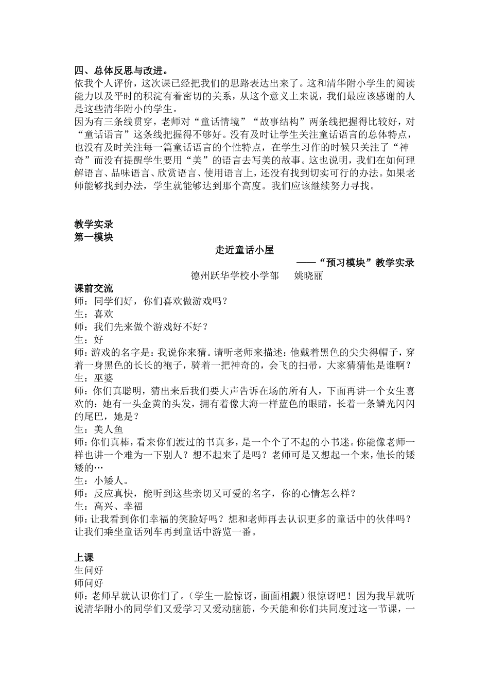 四上童话单元整体教学设计思路_第3页