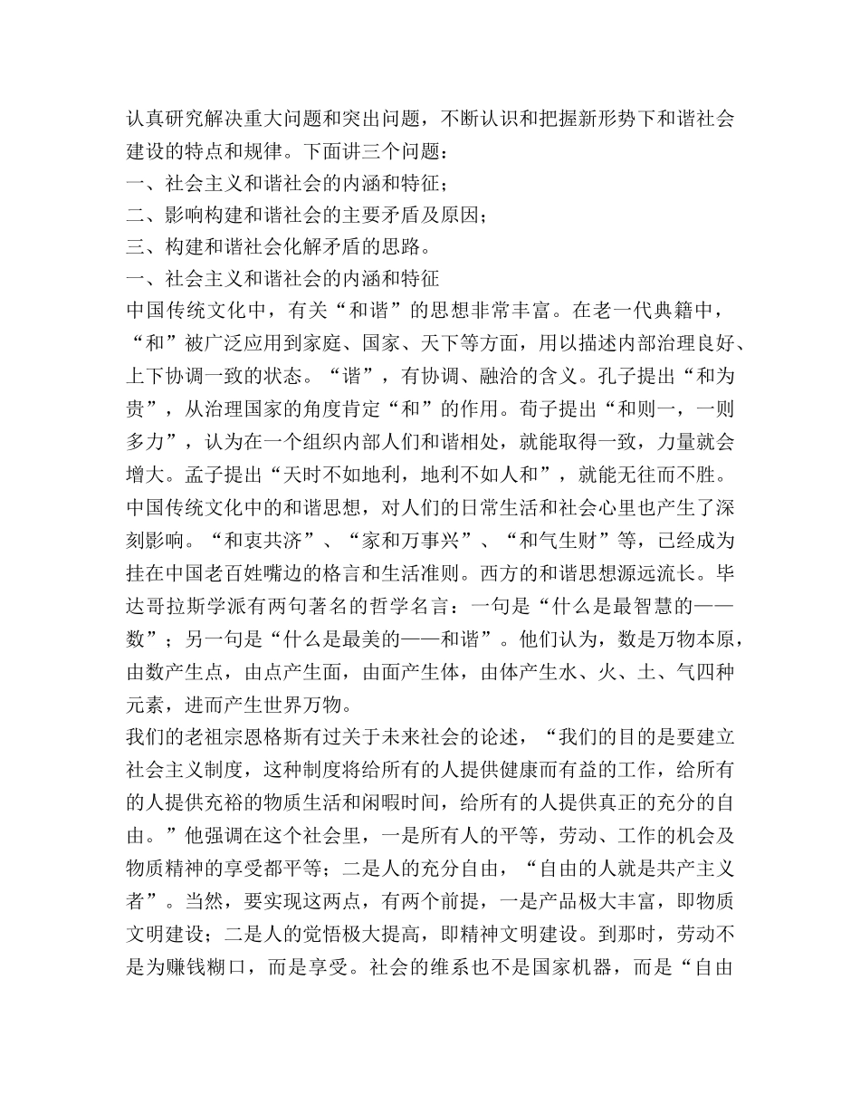 构建社会主义和谐社会培训讲义 _第2页