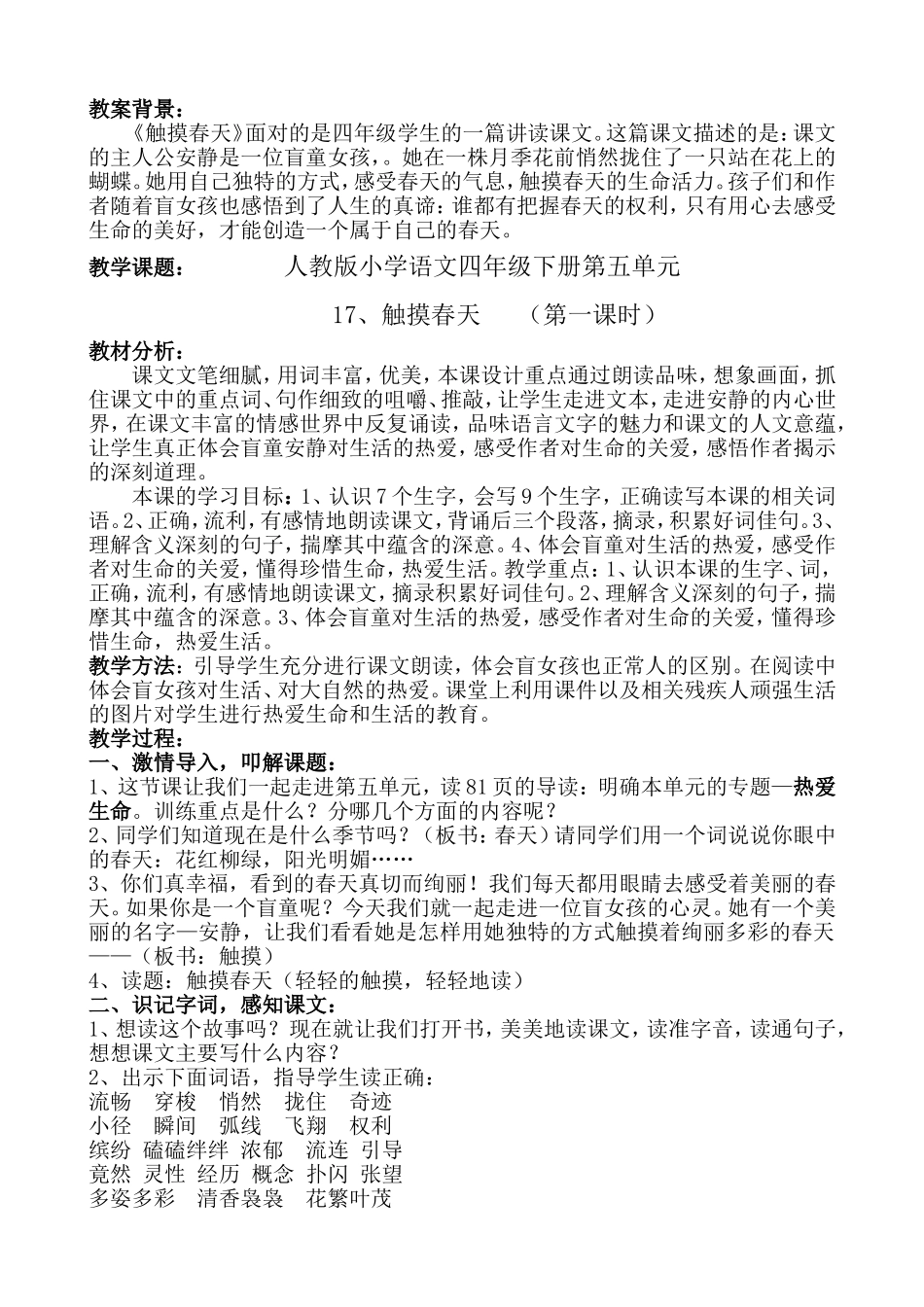 《触摸春天》教学设计_第1页