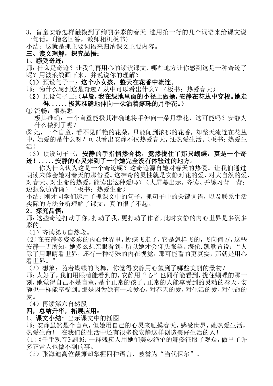 《触摸春天》教学设计_第2页