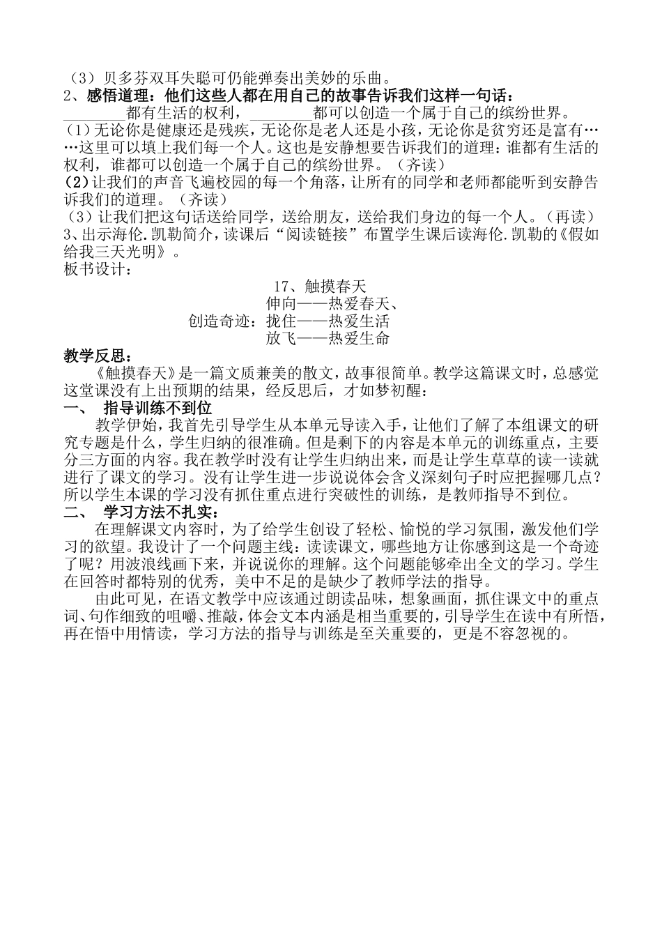 《触摸春天》教学设计_第3页