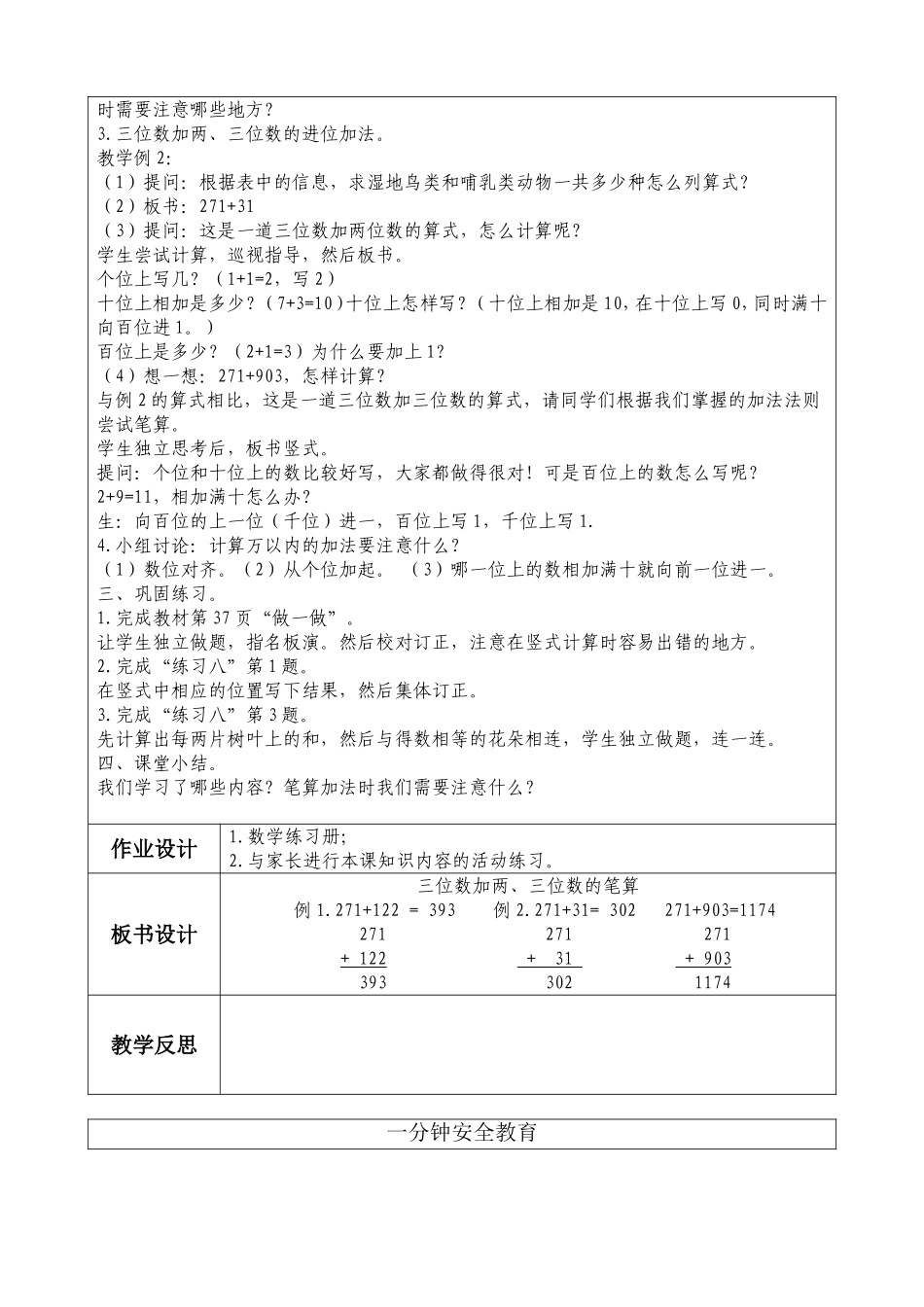 三年级上册数学第四单元《三位数加两、三位数的笔算》教学设计_第2页
