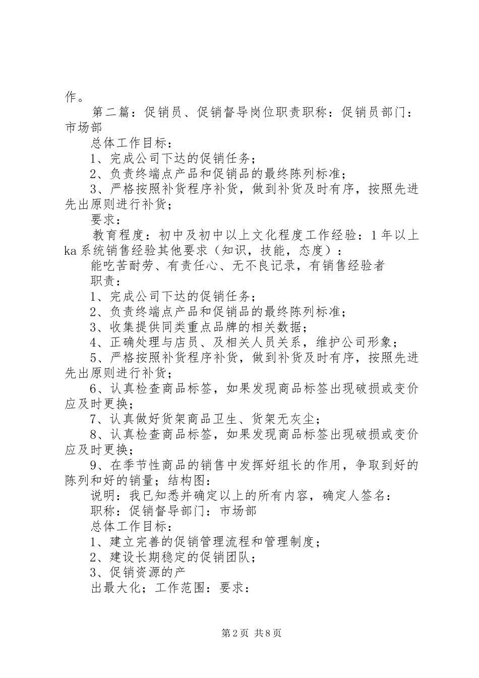 62酒店促销员岗位职责五篇范文_第2页