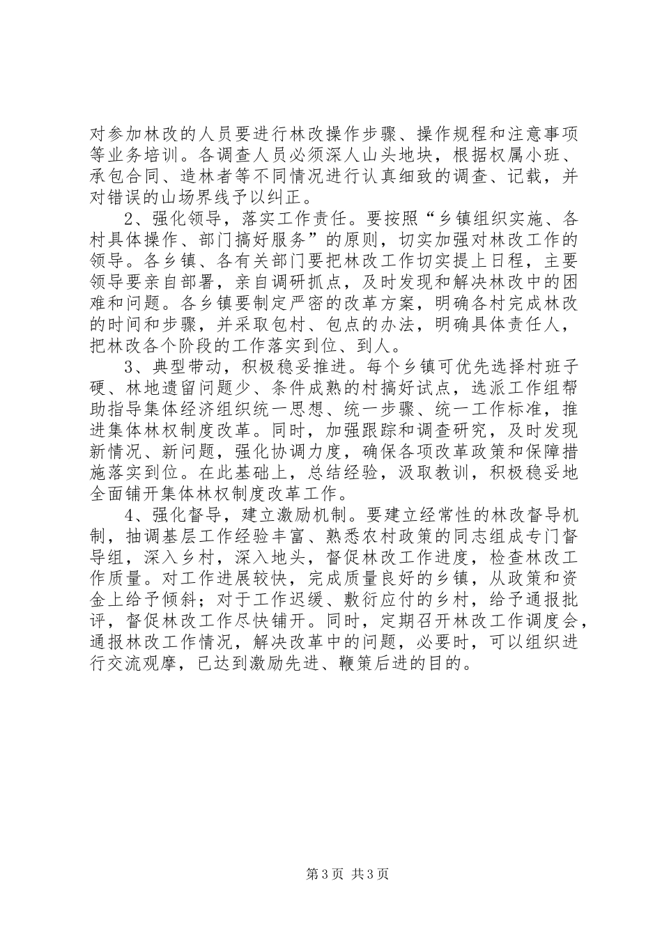 集体林权制度改革存在的问题与对策_第3页