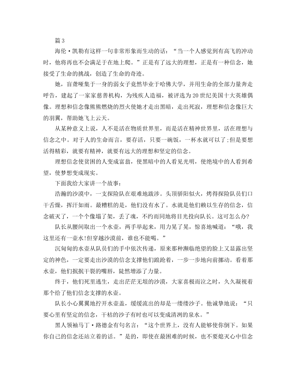 三分钟励志课堂演讲稿 _第2页