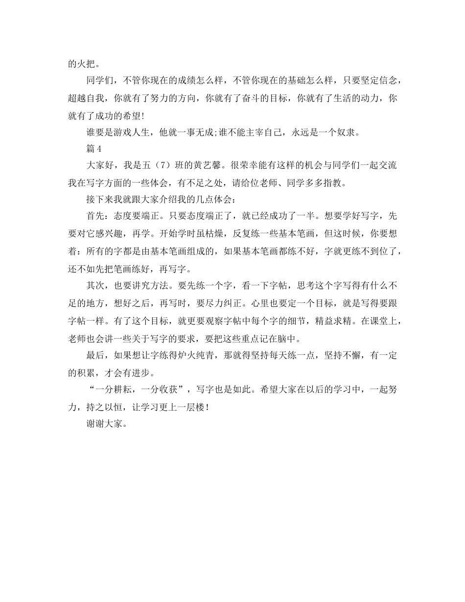 三分钟励志课堂演讲稿 _第3页