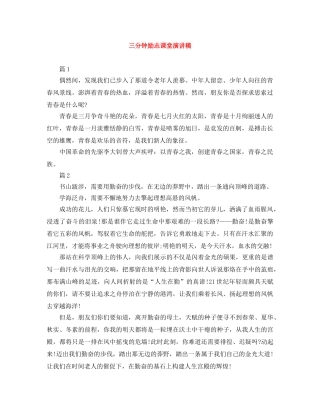 三分钟励志课堂演讲稿 