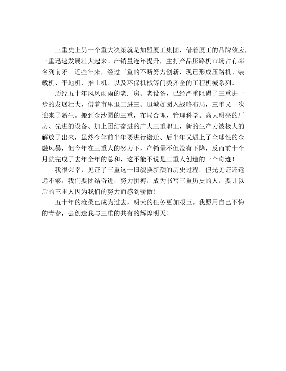 五十周年厂庆演讲稿 _第2页