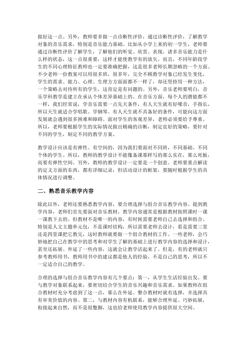 如何进行音乐教学设计_第2页