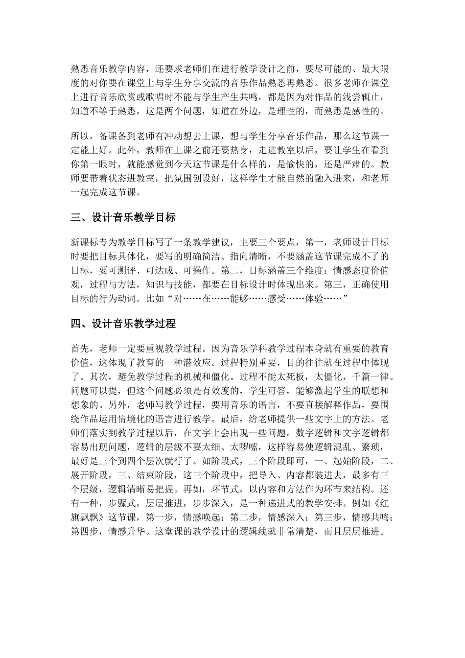 如何进行音乐教学设计_第3页