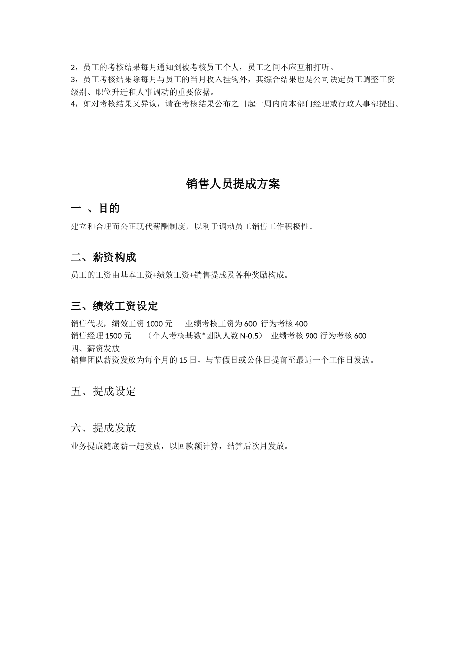 网络销售绩效考核办法_第3页