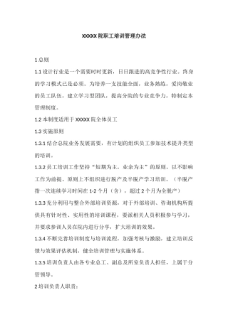 设计院职工培训管理办法(草案)