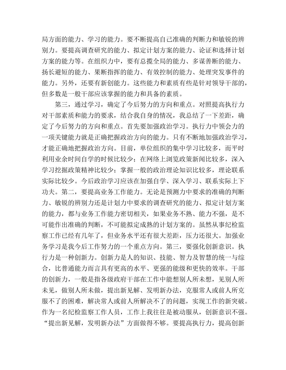 提升行政效能建设要着力在四方面 _第2页