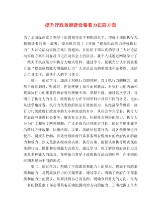 提升行政效能建设要着力在四方面 