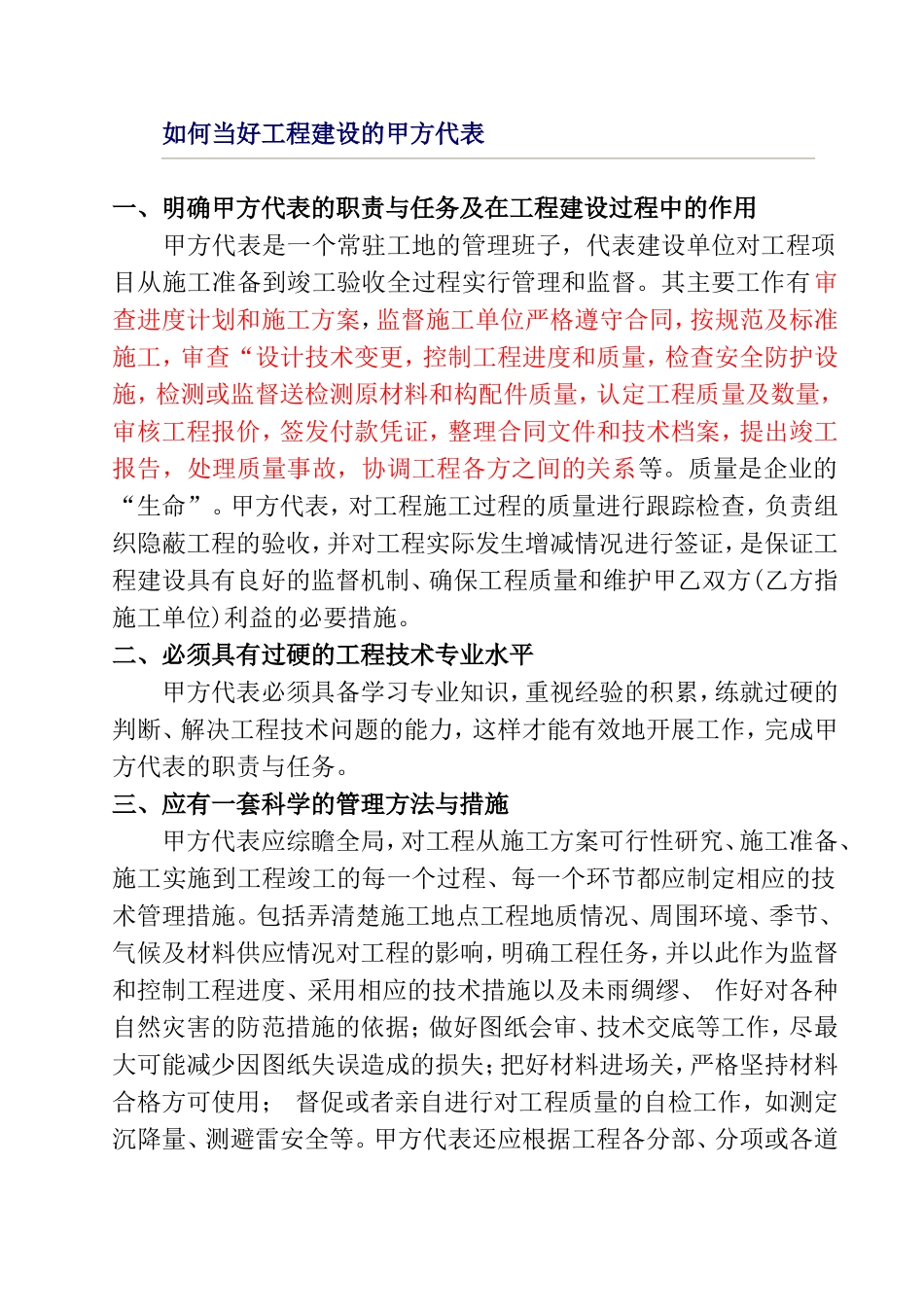 如何当好工程建设的甲方代表_第1页