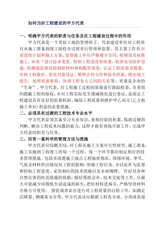 如何当好工程建设的甲方代表