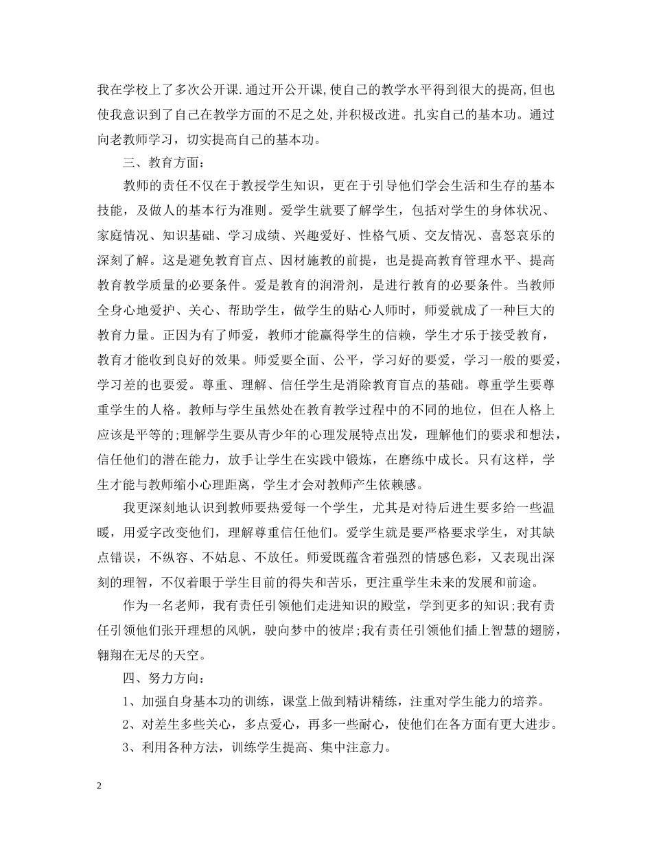 教师实习鉴定自我鉴定 _第2页