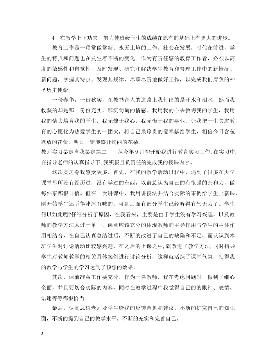 教师实习鉴定自我鉴定 _第3页