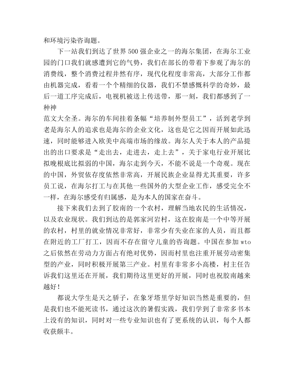 上半年暑假管理与经济学院学生社会实践参考总结（通用） _第2页