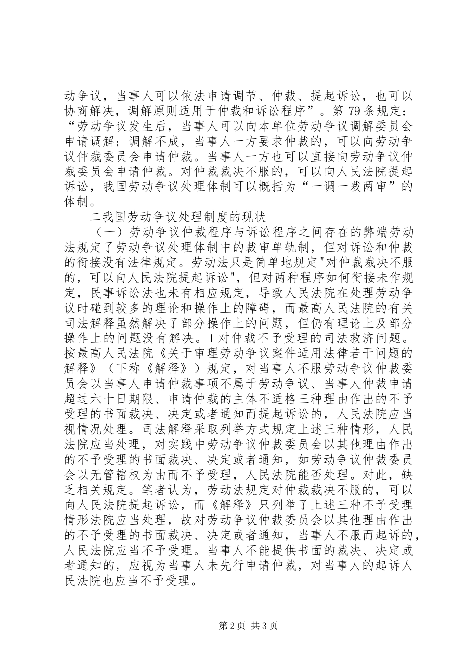 对我国劳动争议处理制度完善的调研报告_第2页