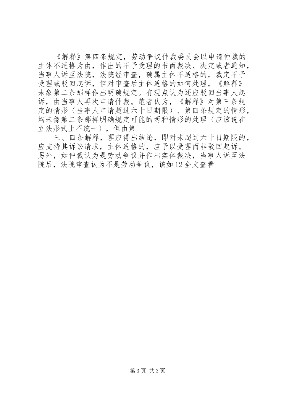 对我国劳动争议处理制度完善的调研报告_第3页