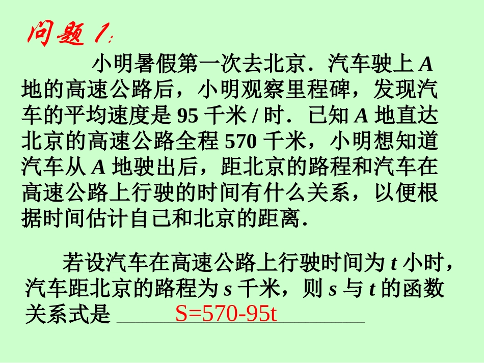 一次函数_课件_新人教版八年级上_第3页