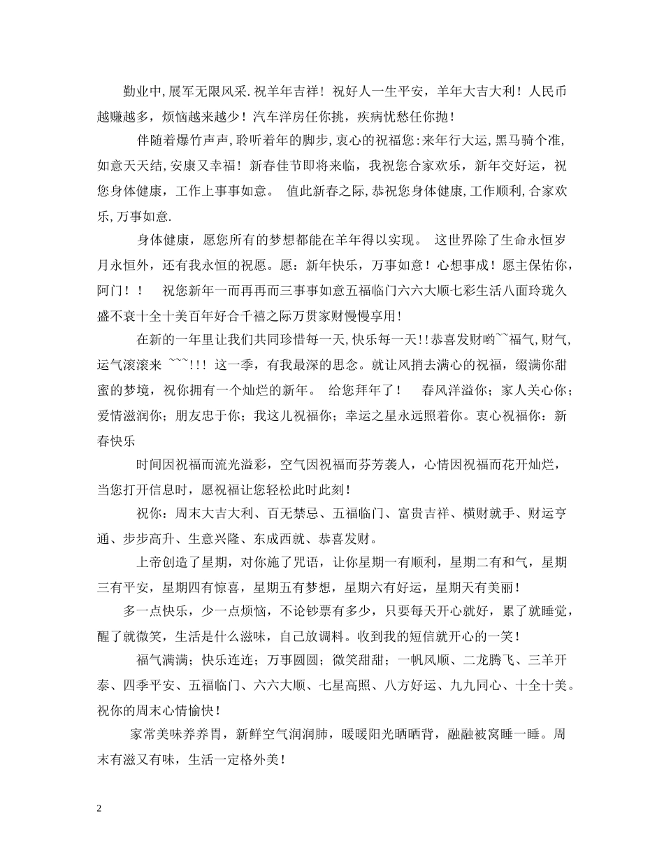送给客户的祝福语 _第2页