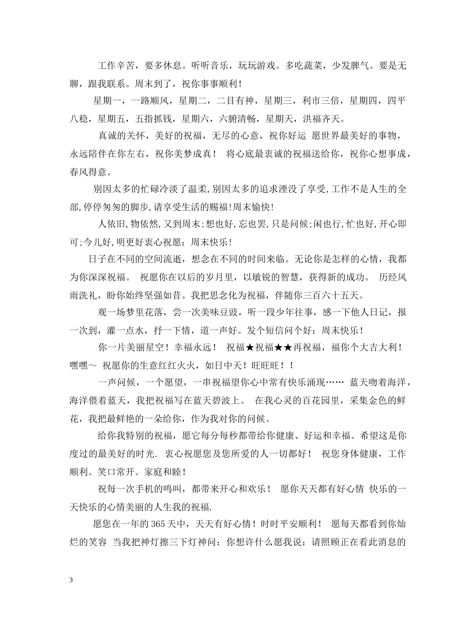 送给客户的祝福语 _第3页