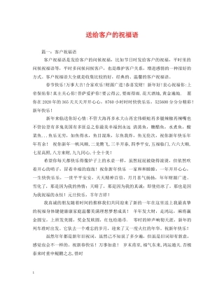 送给客户的祝福语 