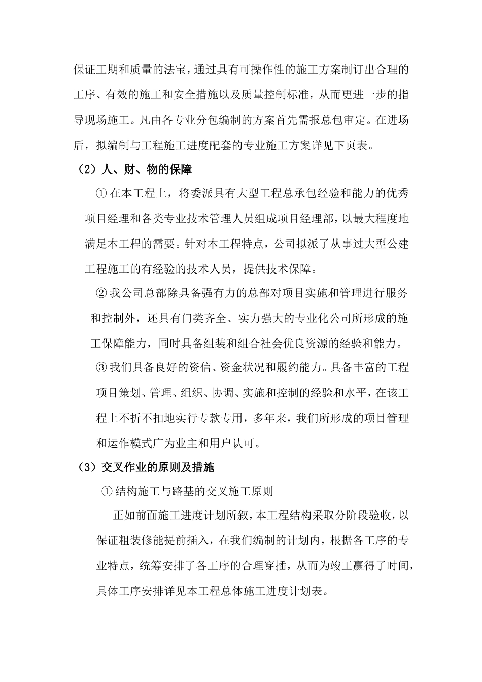 施工进度计划及确保工期的措施_第2页